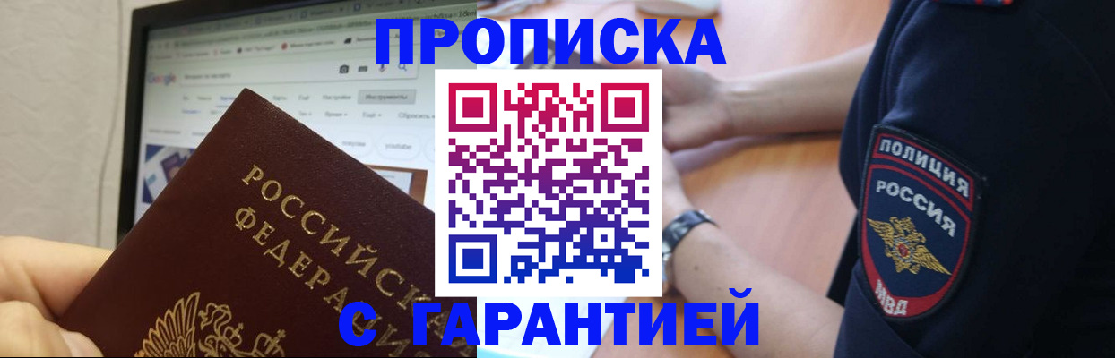 временная регистрация гарантия в Могочи