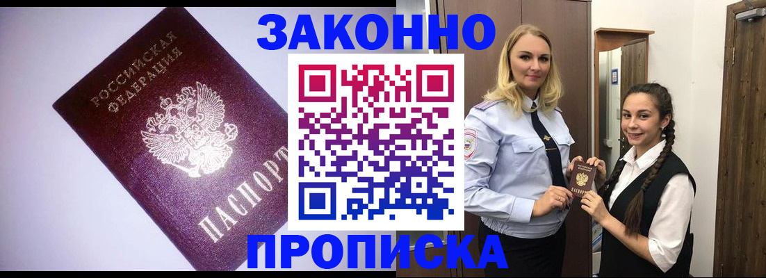 временная регистрация для всех в Могочи