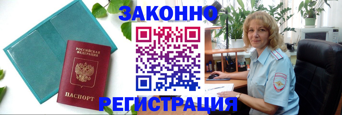 временная регистрация для школы в Могочи